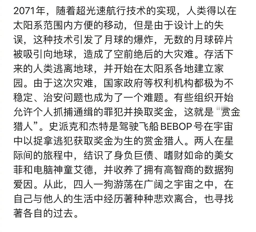追番  |  9.7分高分神作#星际牛仔# ​​​