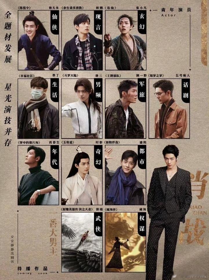 #娱乐[超话]##肖战有两部待播作品# 期待肖战的《藏海传》和《射雕英雄传：侠之