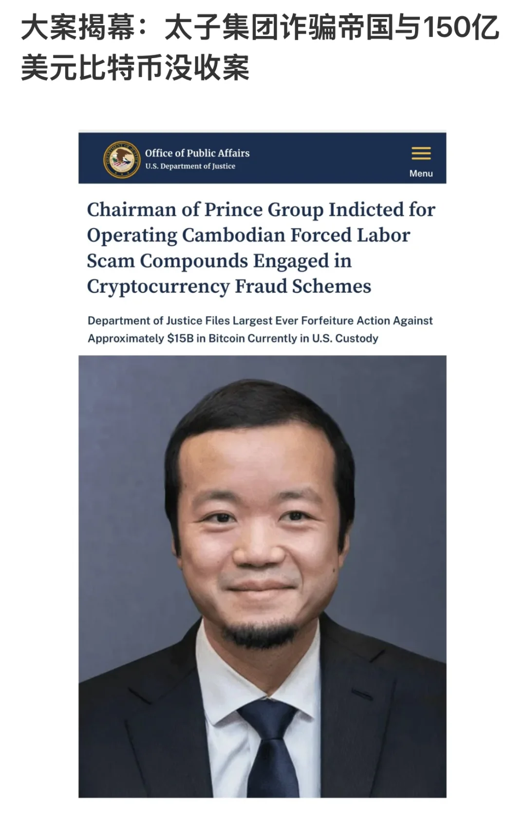 美英联手全球反诈骗与链上金融治理的转折点