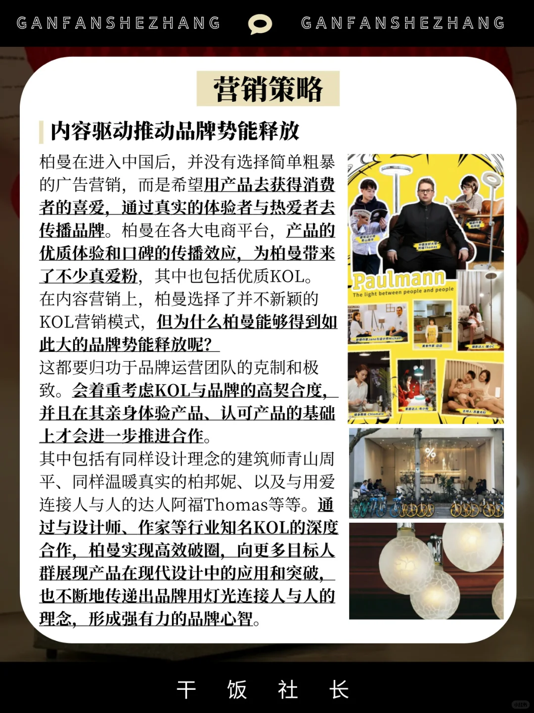 Paulmann|它用高智感成为灯具中的黑马🌟