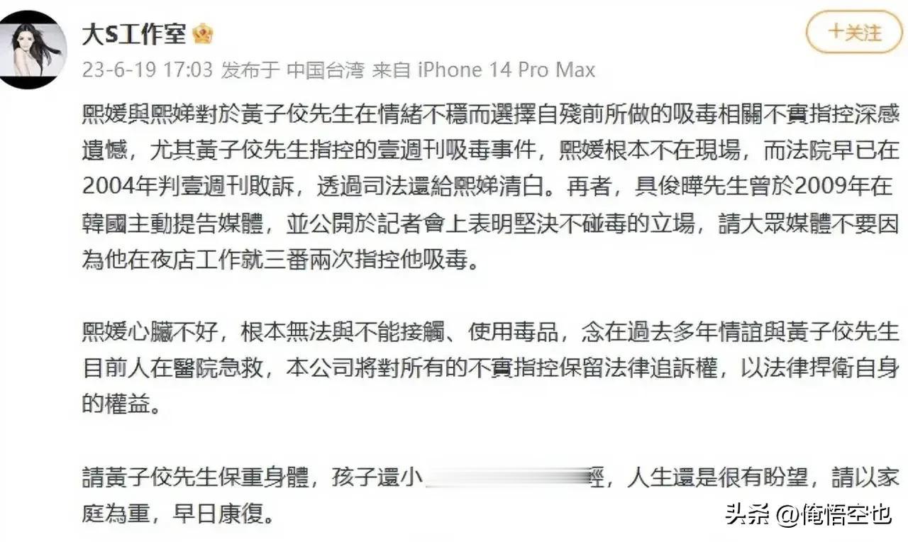没想到大S真的是挺刚的，面对黄子佼指控她和她老公具俊晔嗑药，大S工作室迅速作出反