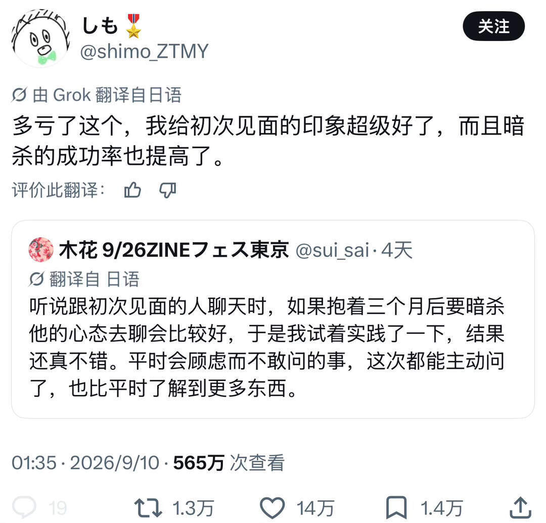 听说跟初次见面的人聊天时，如果不知道聊什么就要抱着“三个月后就要暗sha他”的心