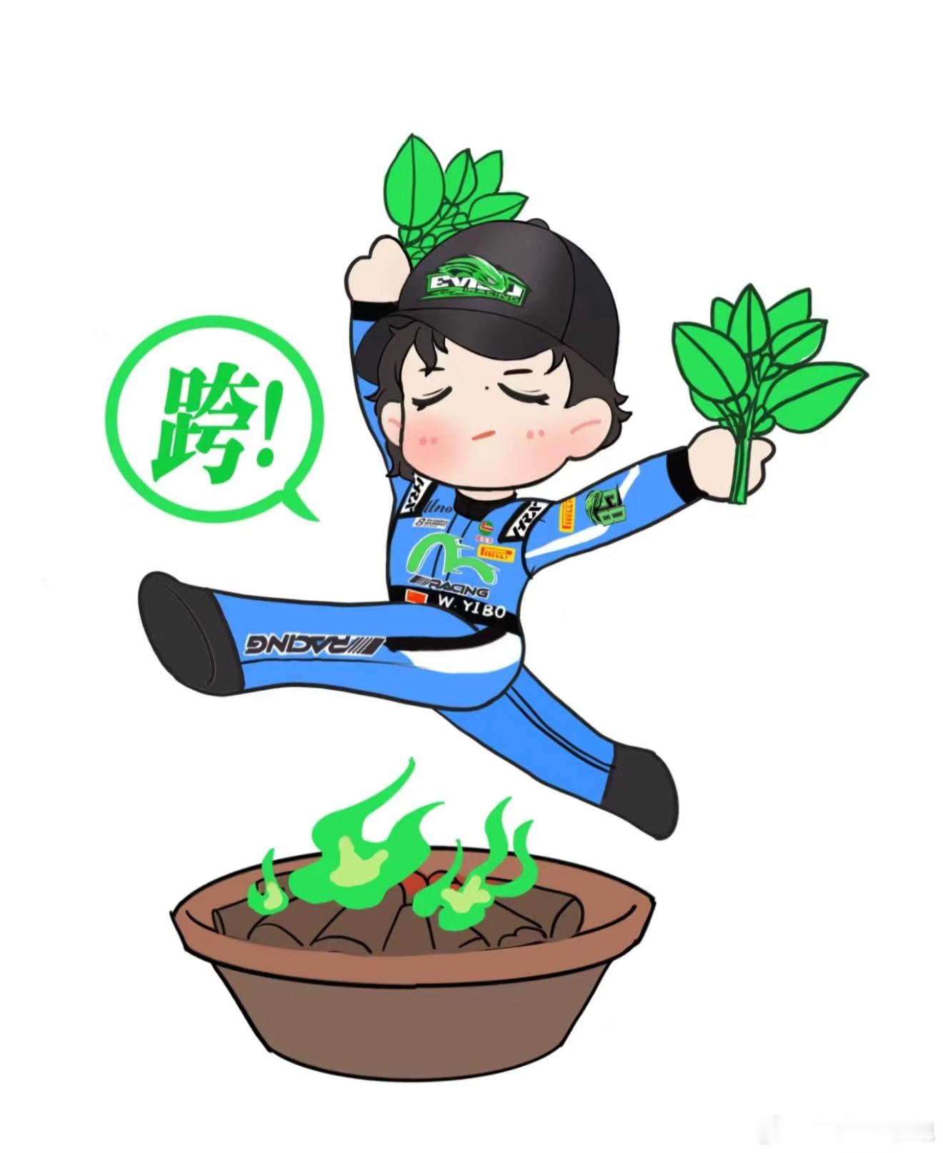 跨～ ​​​