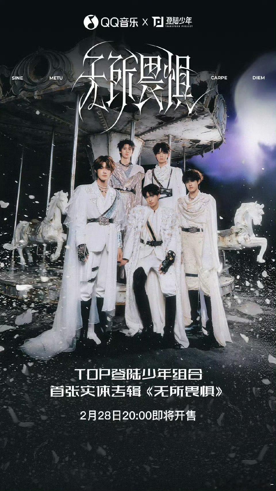 Top专辑预售海报Top专辑预售海报