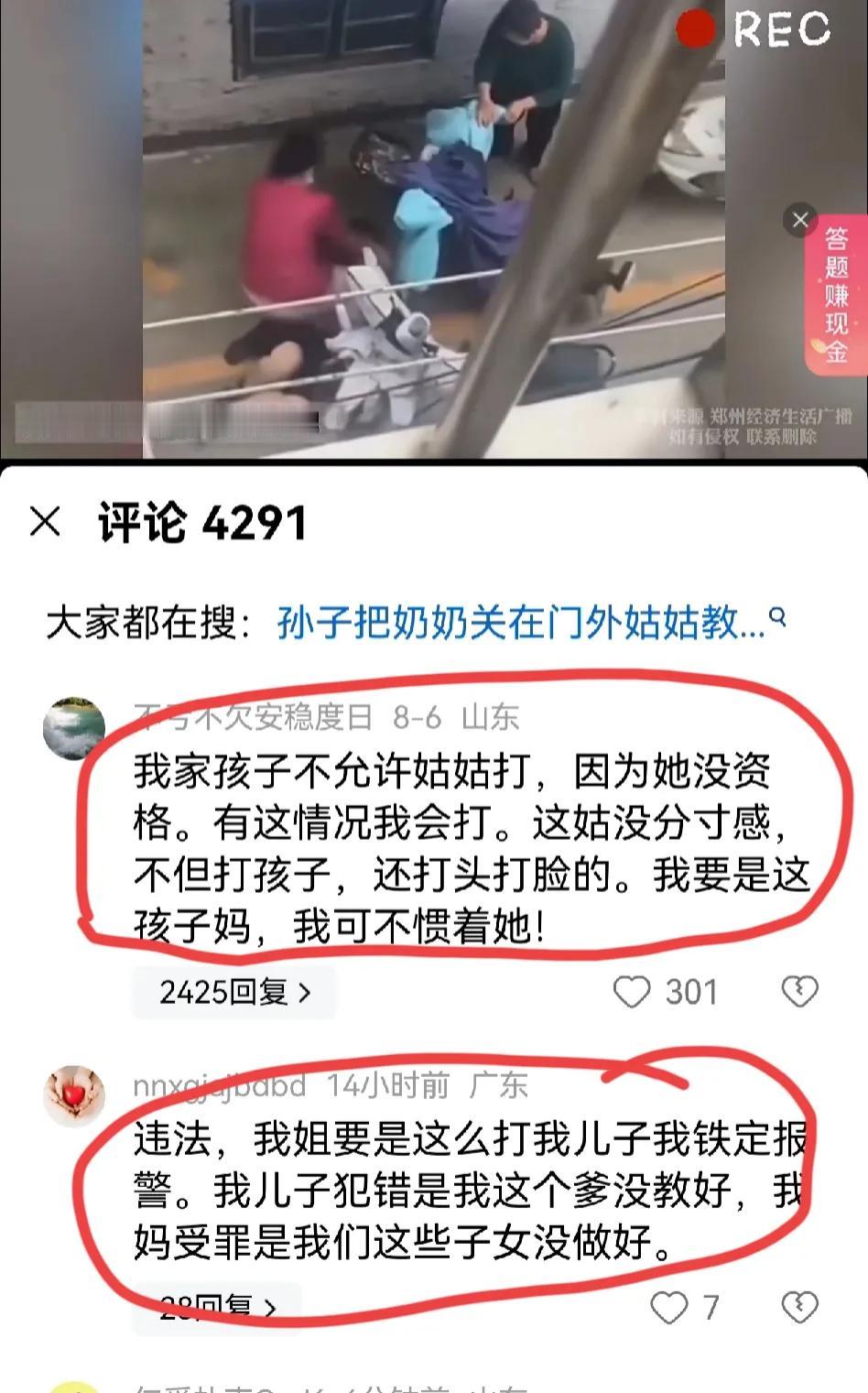 刷到一个“孙子吧奶奶关门外，姑姑教育的视频”，下面的评论真的让我怀疑这个社会的教