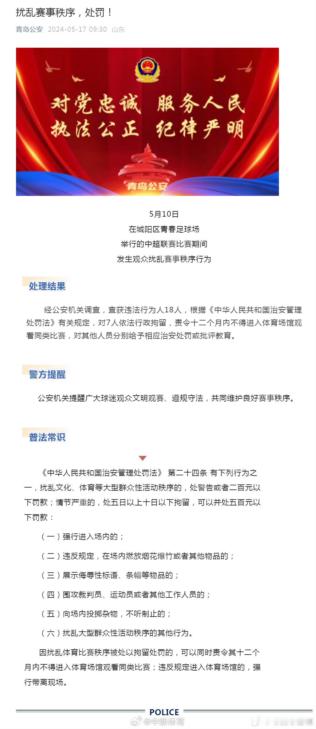 干的好，这种为图一时痛快的足球流氓，该抓的都抓！！！#青岛海牛主场7名球迷被行拘