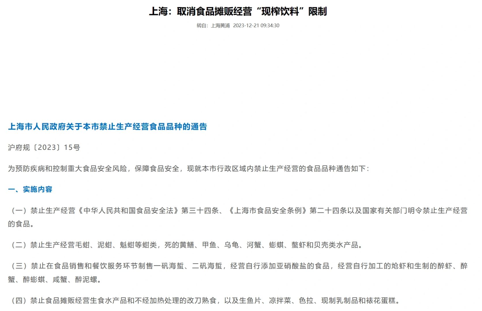 上海：取消食品摊贩经营“现榨饮料”限制