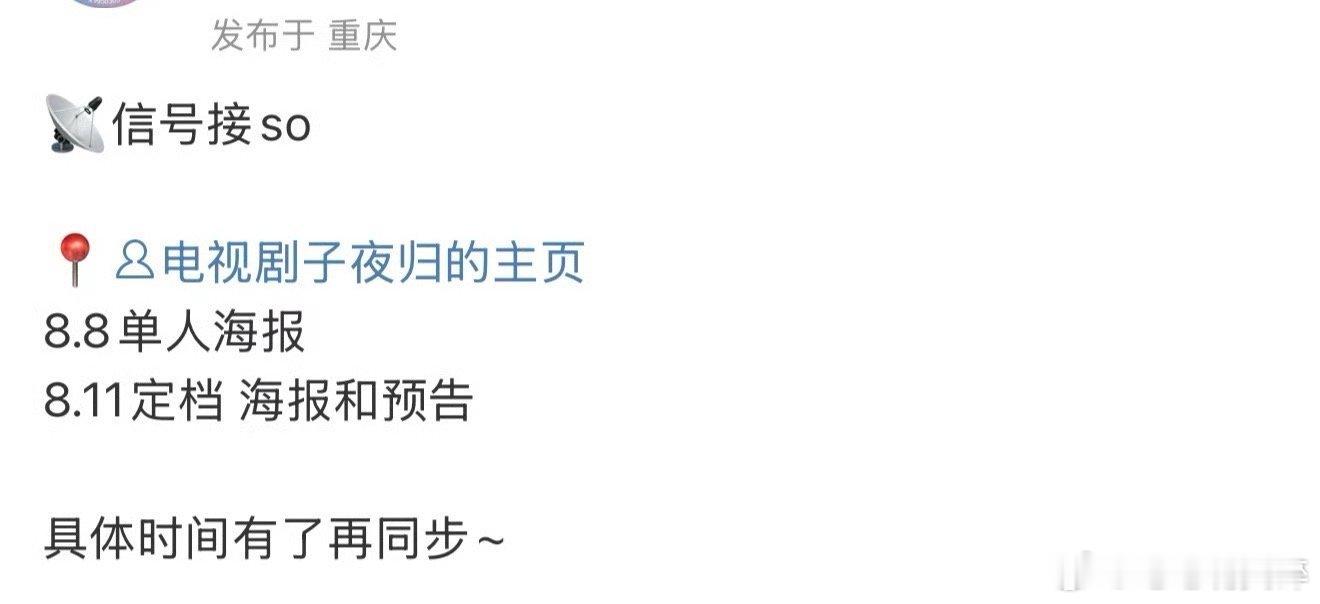 子夜归定档节奏子夜归真的要来了，期待田曦薇子夜归！！我们一起期待，毛毛和大家一起