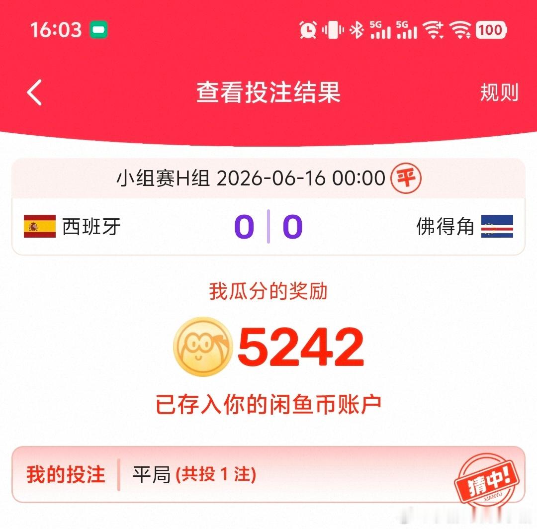 我也没想到我猜西班牙0：0佛得角，竟然中了厉害呀，这样的世界杯才有惊喜佛得角国家