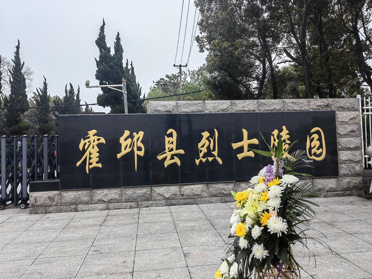 今日清晨，我这年近六旬的老叟，带着五十多名中学生，前往我县烈士陵园祭奠先烈！天空