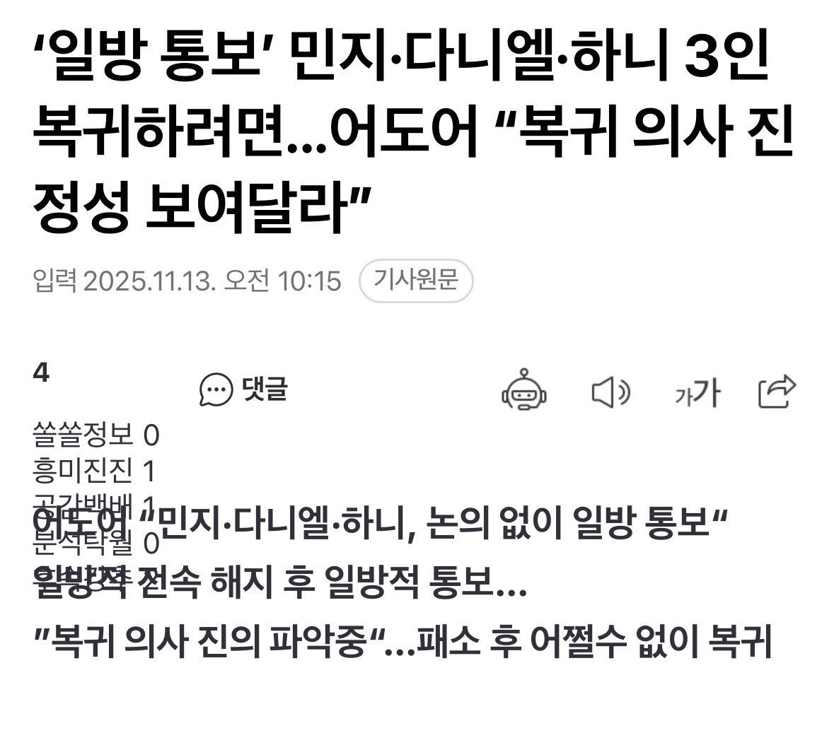 ADOR内部难以立即接受NewJeans另外三人回归声明ADOR内部也弥漫着难以