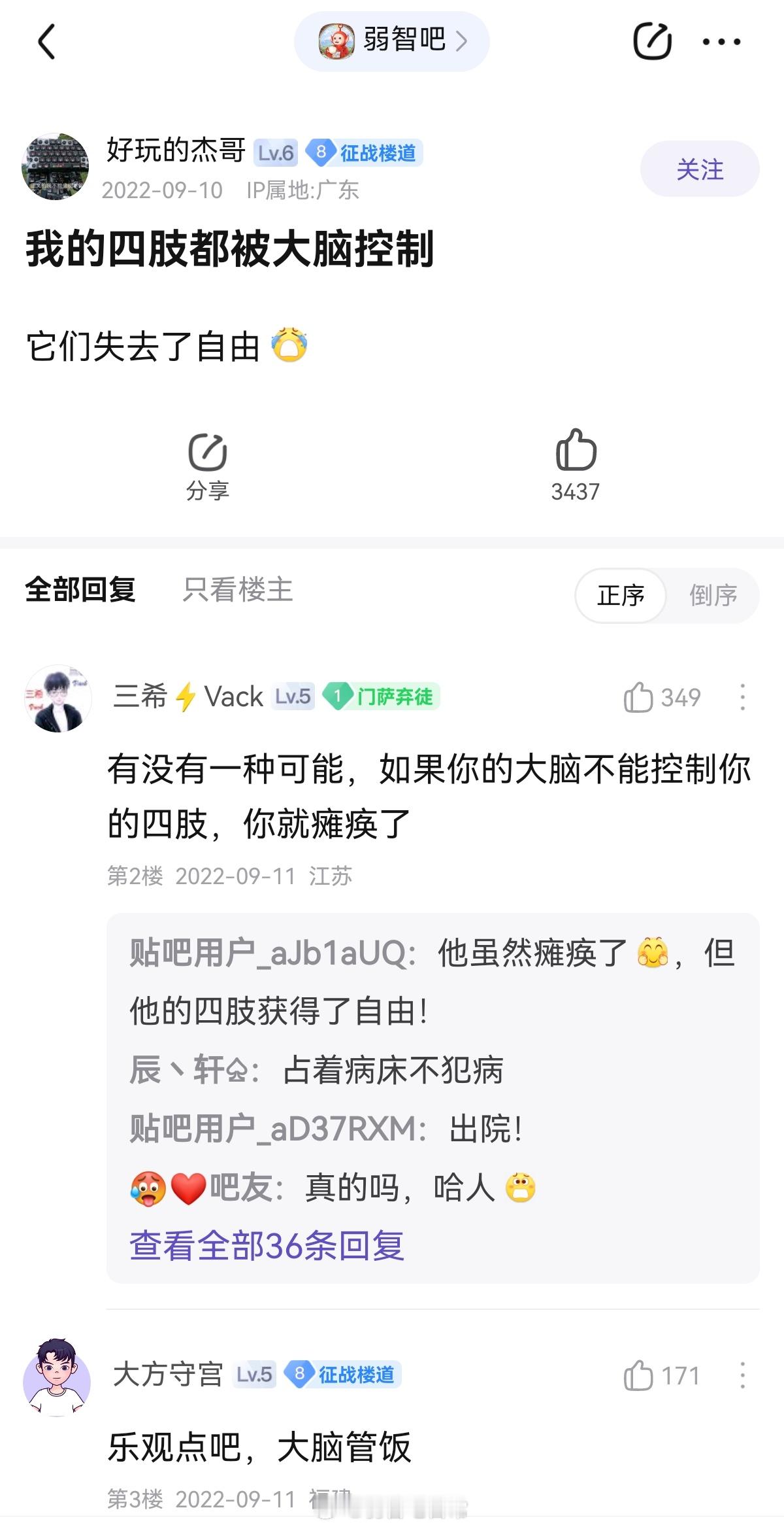 我的四肢都被大脑控制了#弱智吧日常# ​​​