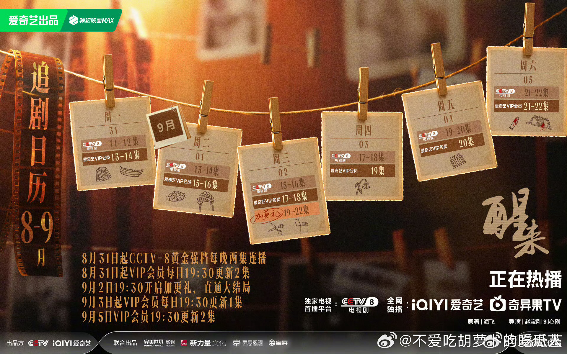爱奇艺醒来 9.2开超点，直通大结局。 ​​​
