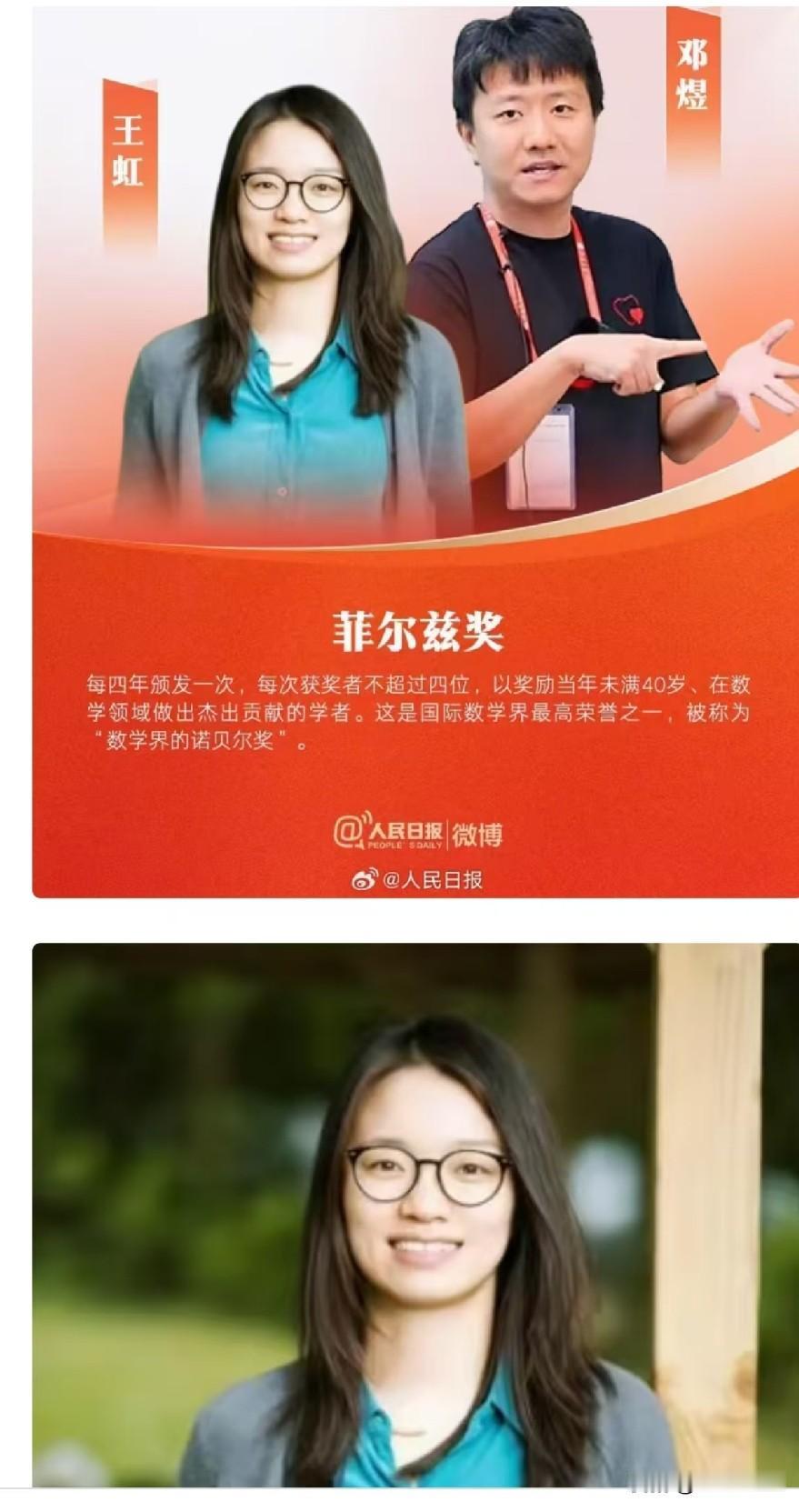 有的人，真会往脸上贴金

这两天王虹获得菲尔兹数学奖的消息出来，我家瘦哥很感兴趣
