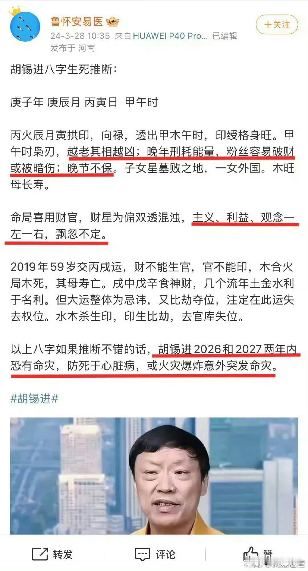 两年前，有网友在网上公开给胡锡进算命，今年就是2026年了，挺吓人的，看看到时候