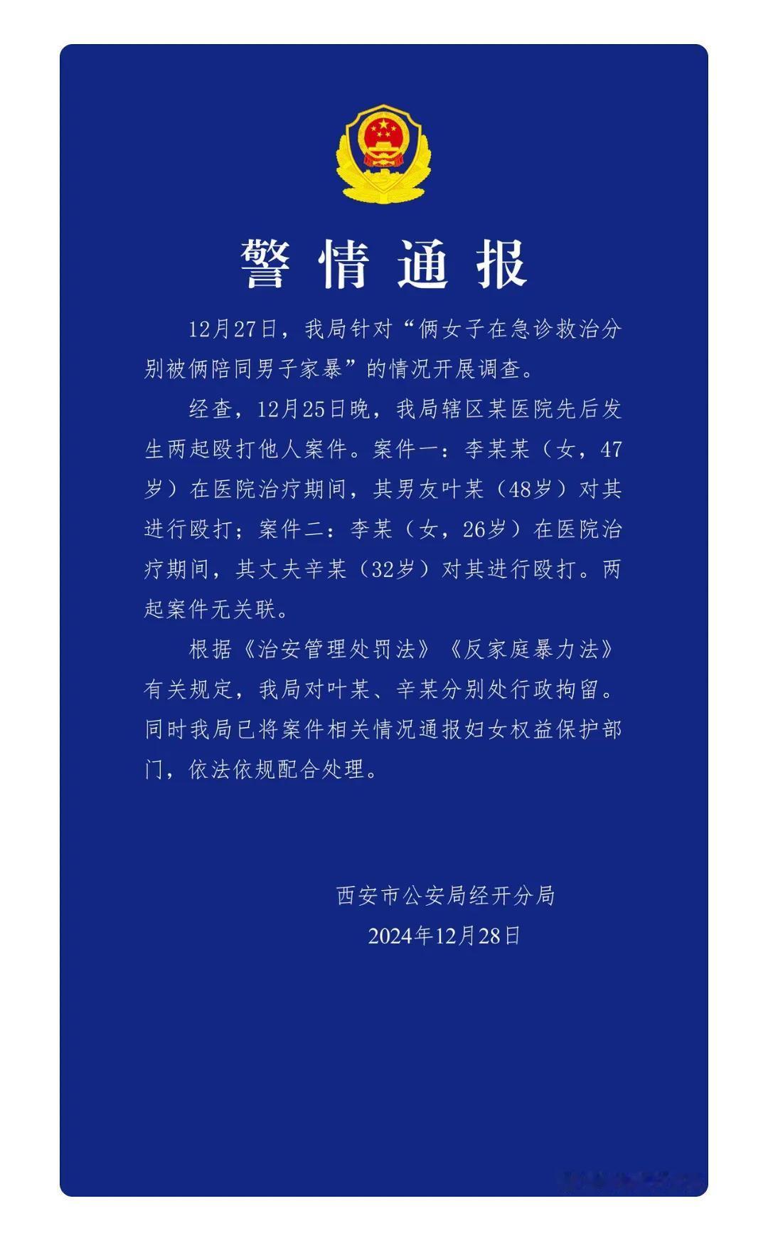 现在处理矛盾的方式就是拘留？
家暴都家暴到医院去了，证明这两名男子，平时是如何对