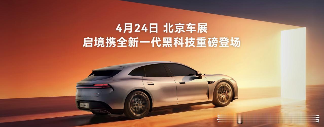 启境GT7是华为乾崑新一代智能技术的首发载体，实现了“一车即乾崑”的深度融合。