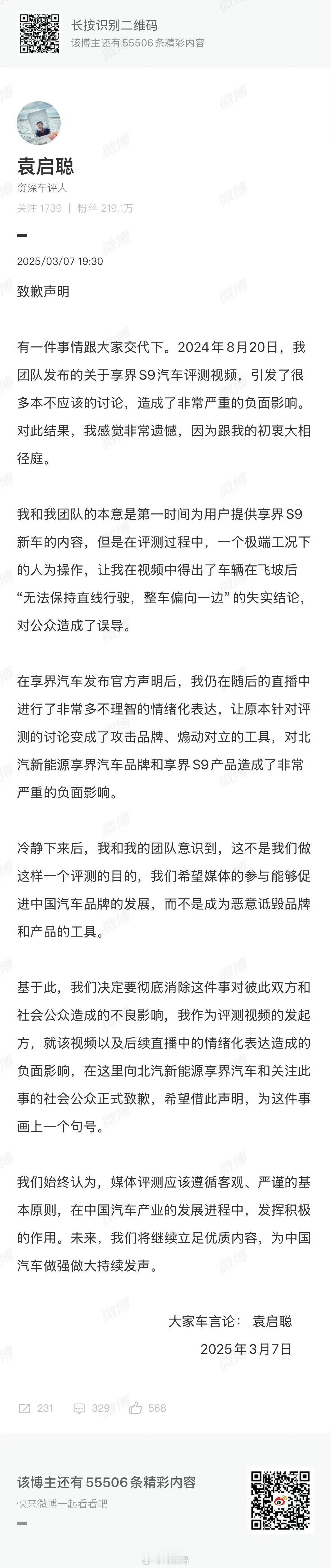 袁启聪向享界S9飞坡事件致歉享界和袁启聪双输，“享界坡”和其周围民众是获益方 ​