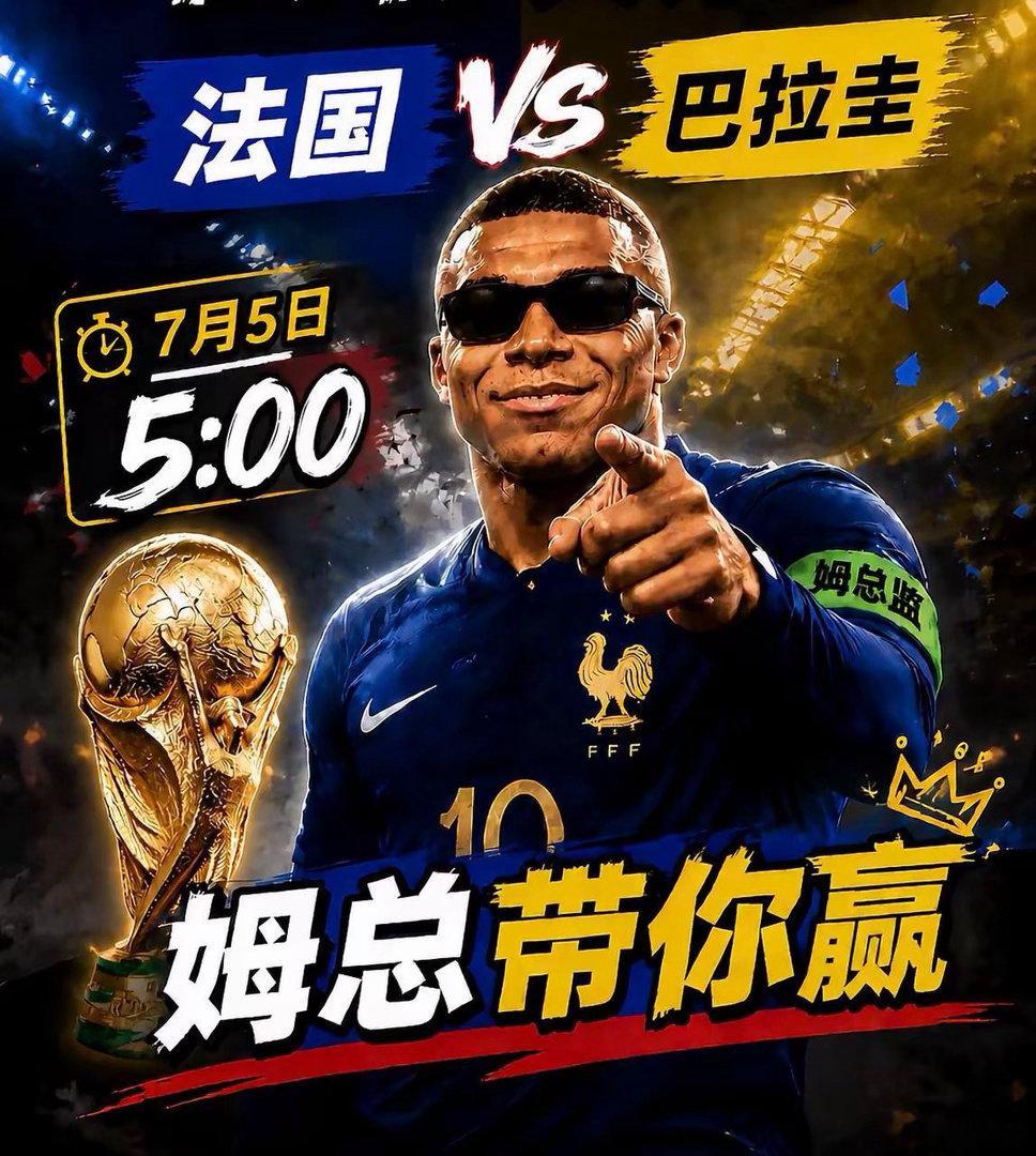 巴拉圭vs法国巴拉圭主打极致的铁血低位防守，后防线全员退守半场构筑密集屏障，全员