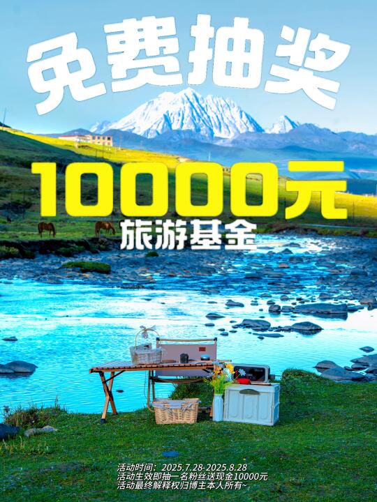 【7月宠粉】🎉抽一人送10000元现金红包🧧