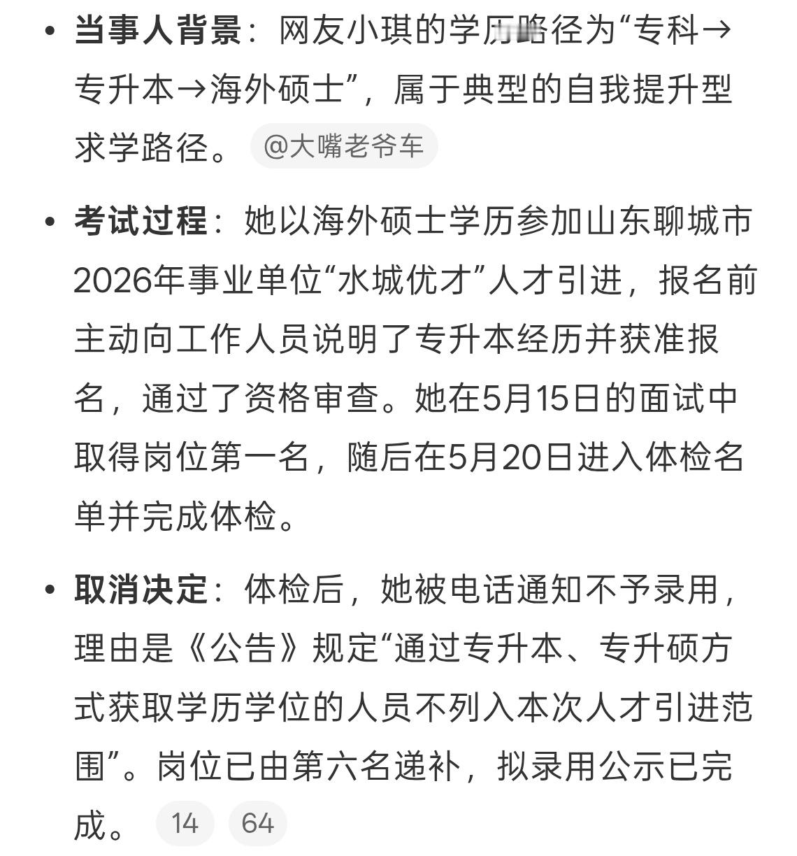 硕士考试第一名因专升本被取消资格这不合理吧，而且还是事业单位起了一个不好的带头作