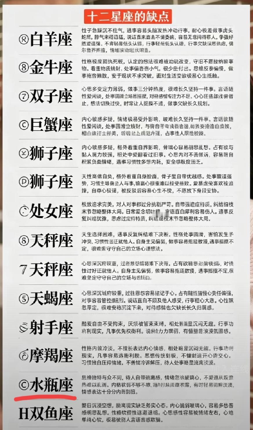 12星座的缺点真招人烦！！