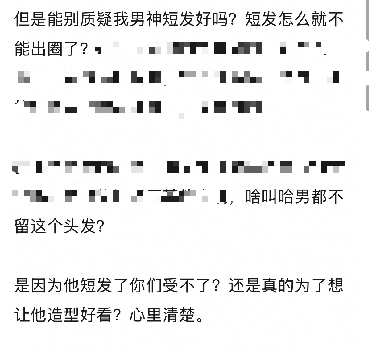 驻⭕️第10086次因为老驻的头发内讧，以及，还是自己人懂自己人啊