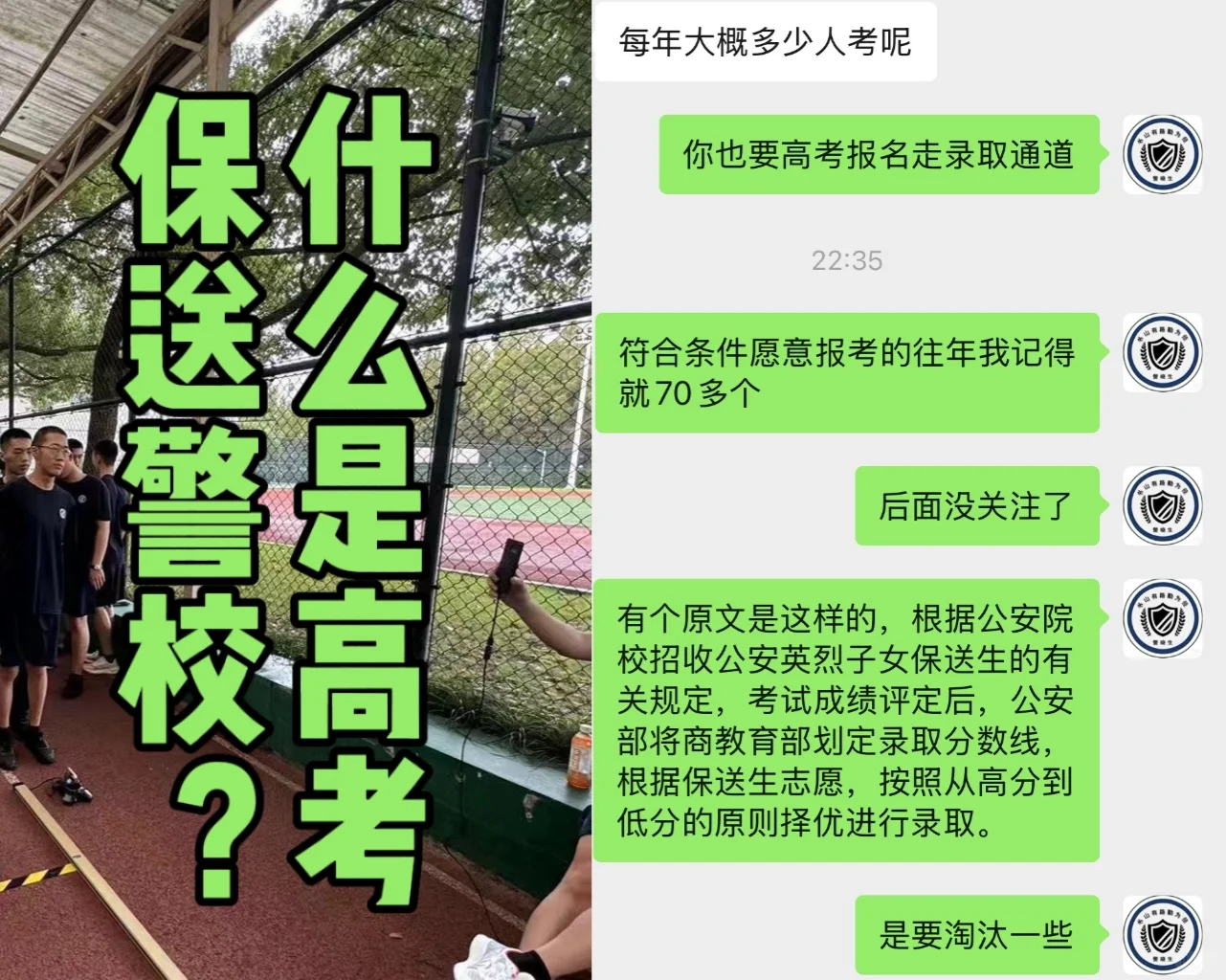 烈士子女报考警校会占警校招生名额吗？我发