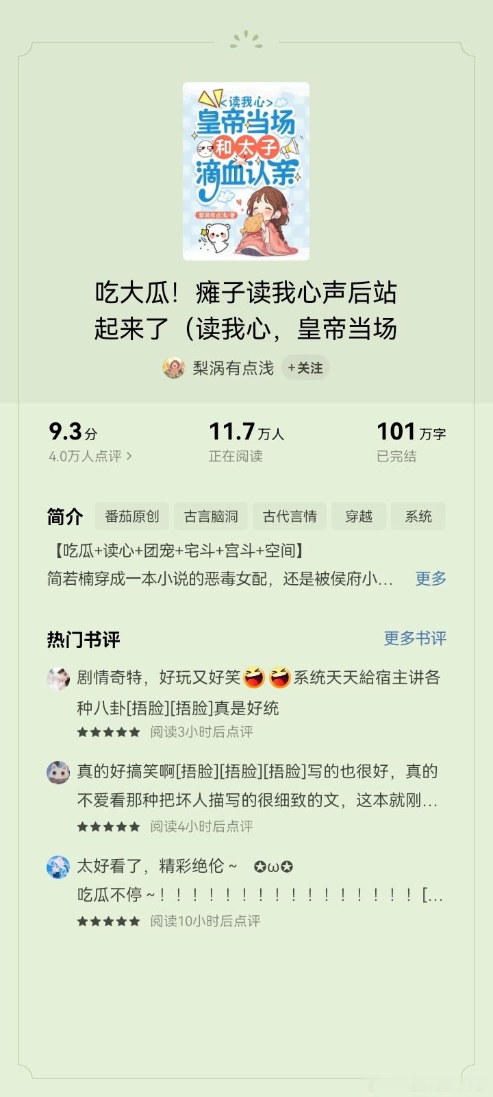 598《吃大瓜！瘫子读我心声后站起来了读我心后，皇帝绿着脸滴血认亲！》作者：梨涡