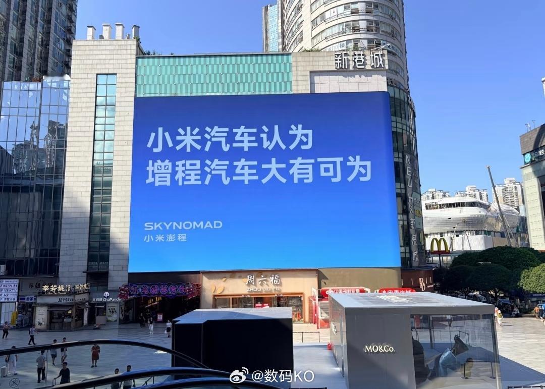 之前小米su7、小米YU7证明了小米行，你不一定行，这一次小米澎程会证明增程汽车