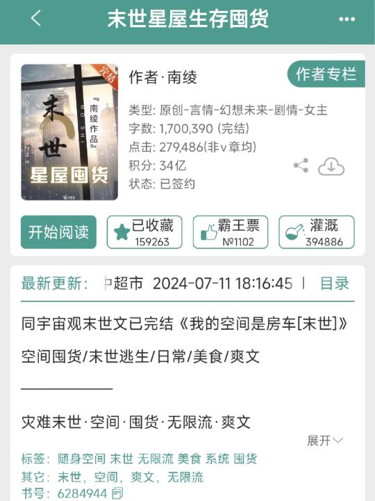 末世囤囤囤，多副本，绑定时间静止空间
