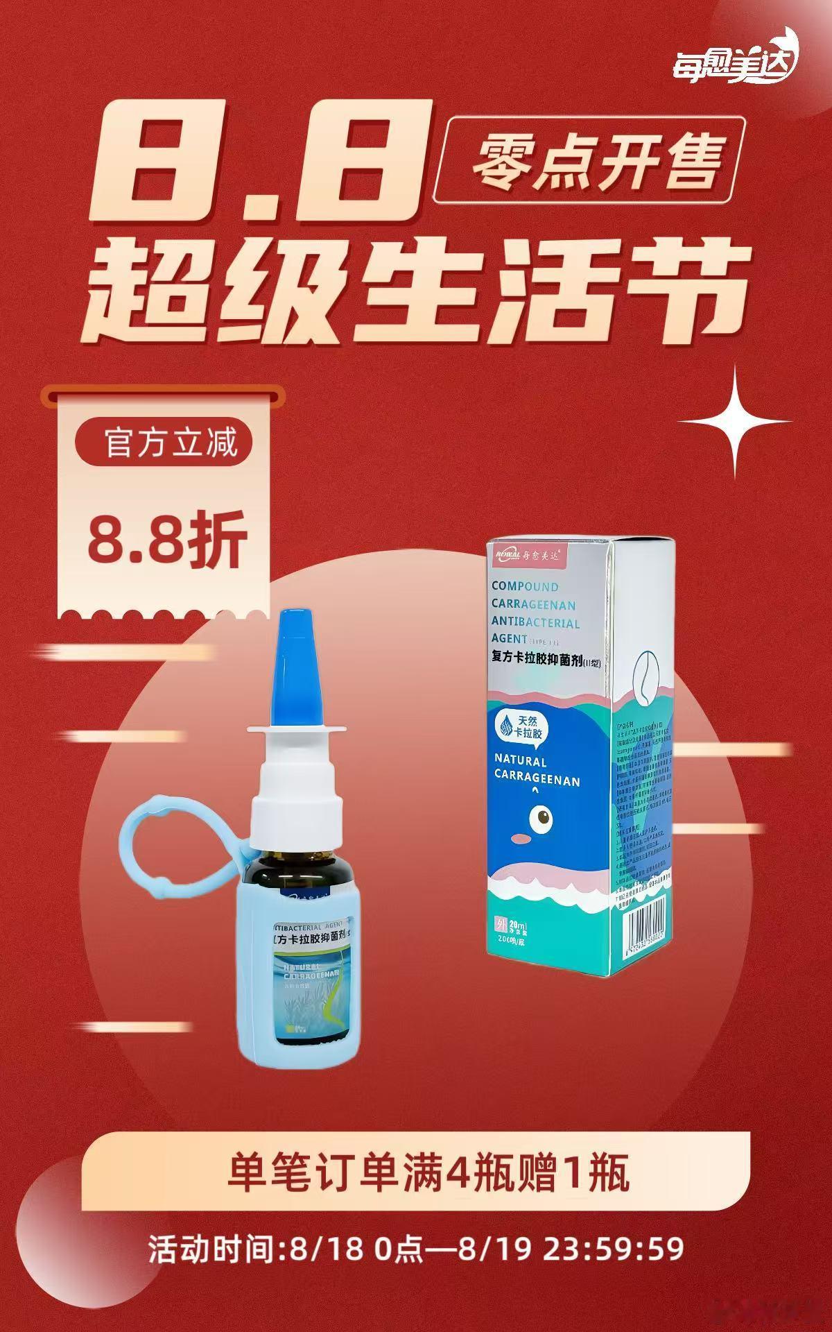 卡拉胶，超级生活节：⭐️立减8.8折。⭐️叠加满4送1。卡拉胶，可用于针对冠状病