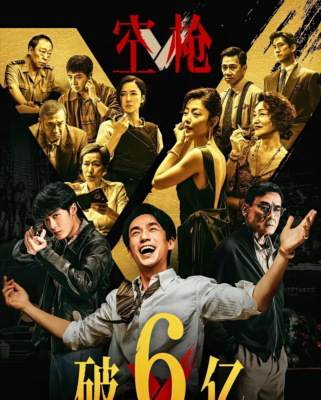 檀健次拿了影帝，他主演的六部电影总票房18.39亿，最低一部只卖了260万。长春