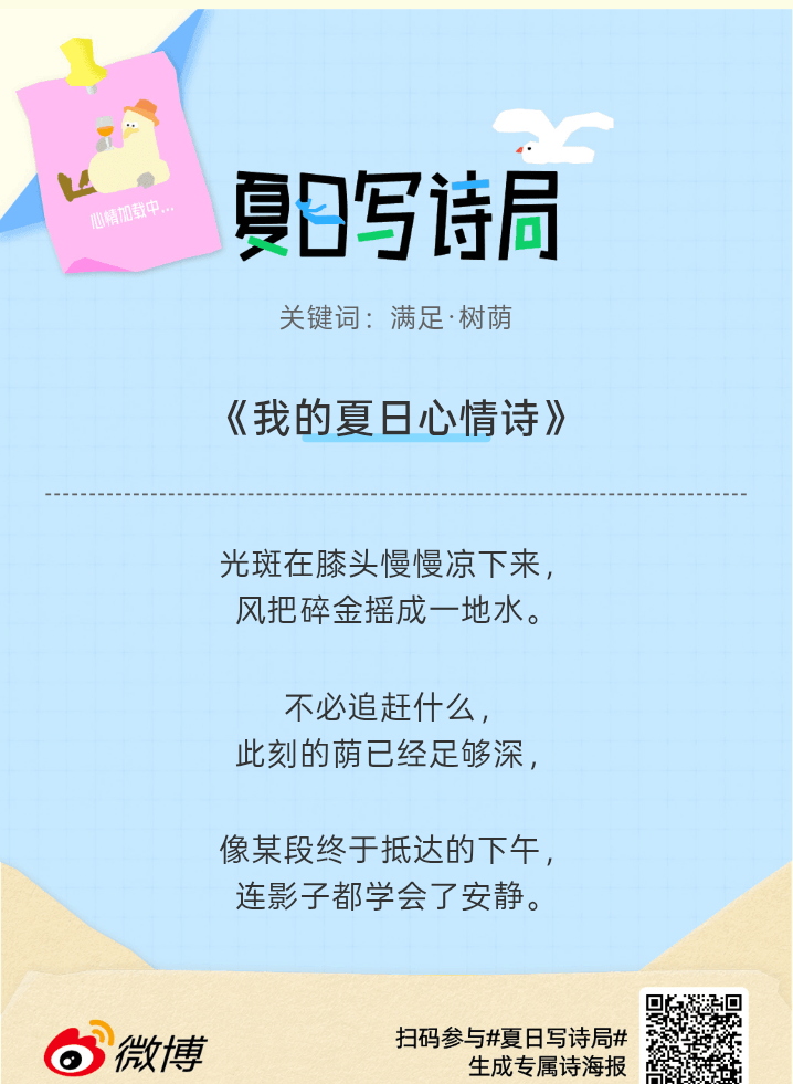 夏日游园会救命！这个夏日写诗局真的太会了！那些说不出口的小情绪，都被写进诗里了快