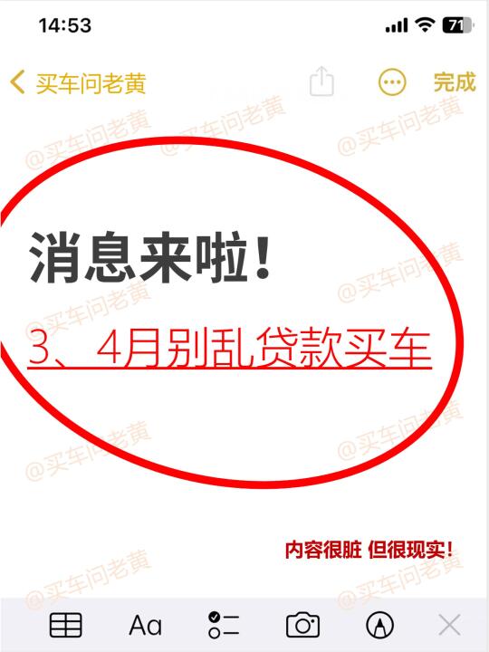 非刚需3、4月别乱贷款买车~