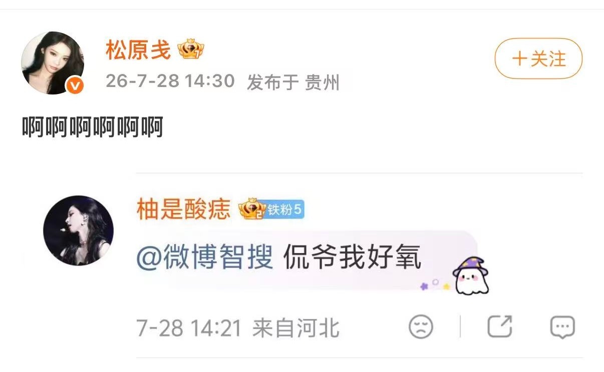 截个散粉的评论带着小腿毛一起gc何意味 自己取的氧帝自己都嫌弃