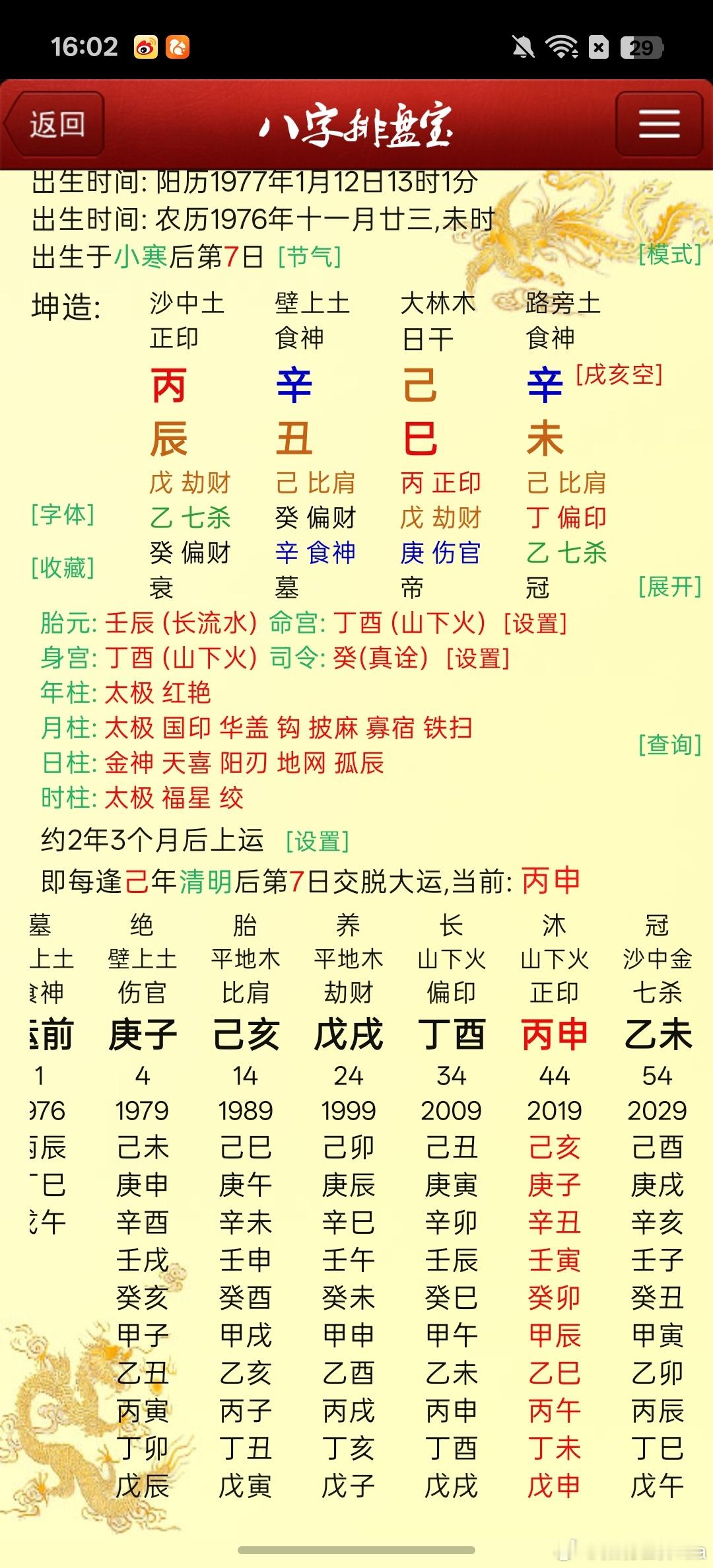 出生二代，丁酉运创业，现在过亿局。比较🈶意思的剧本，大家可以欣赏一下。 ​​​