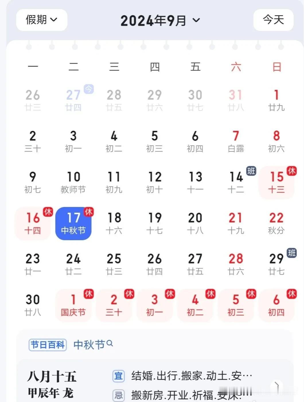 是谁发明的调休啊？真是个大聪明。

上6天班休3天，然后就上3休2，接着上5天可