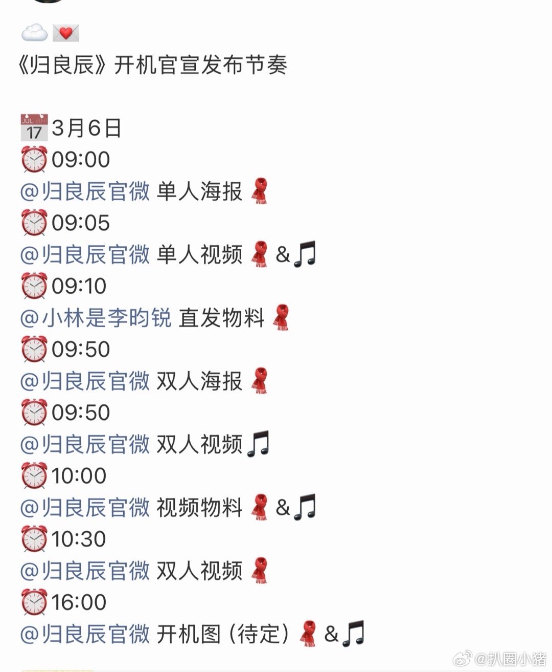 李昀锐 《归良辰》明日开机发布节奏，燥候我们宇文良时 