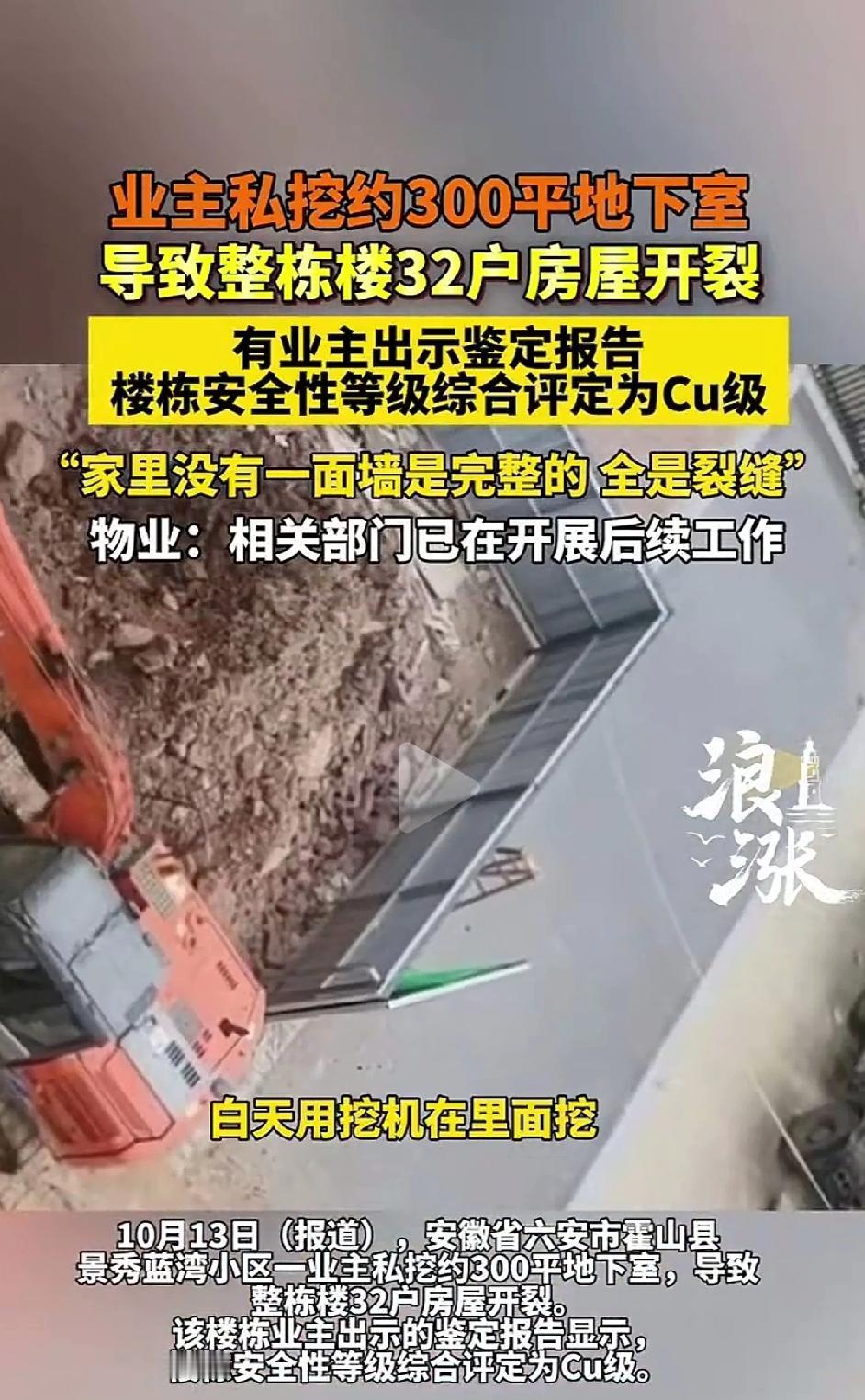 业主私挖300平地下室32户开裂涉事业主用3米围栏把工地围死，白天挖晚上偷运渣土