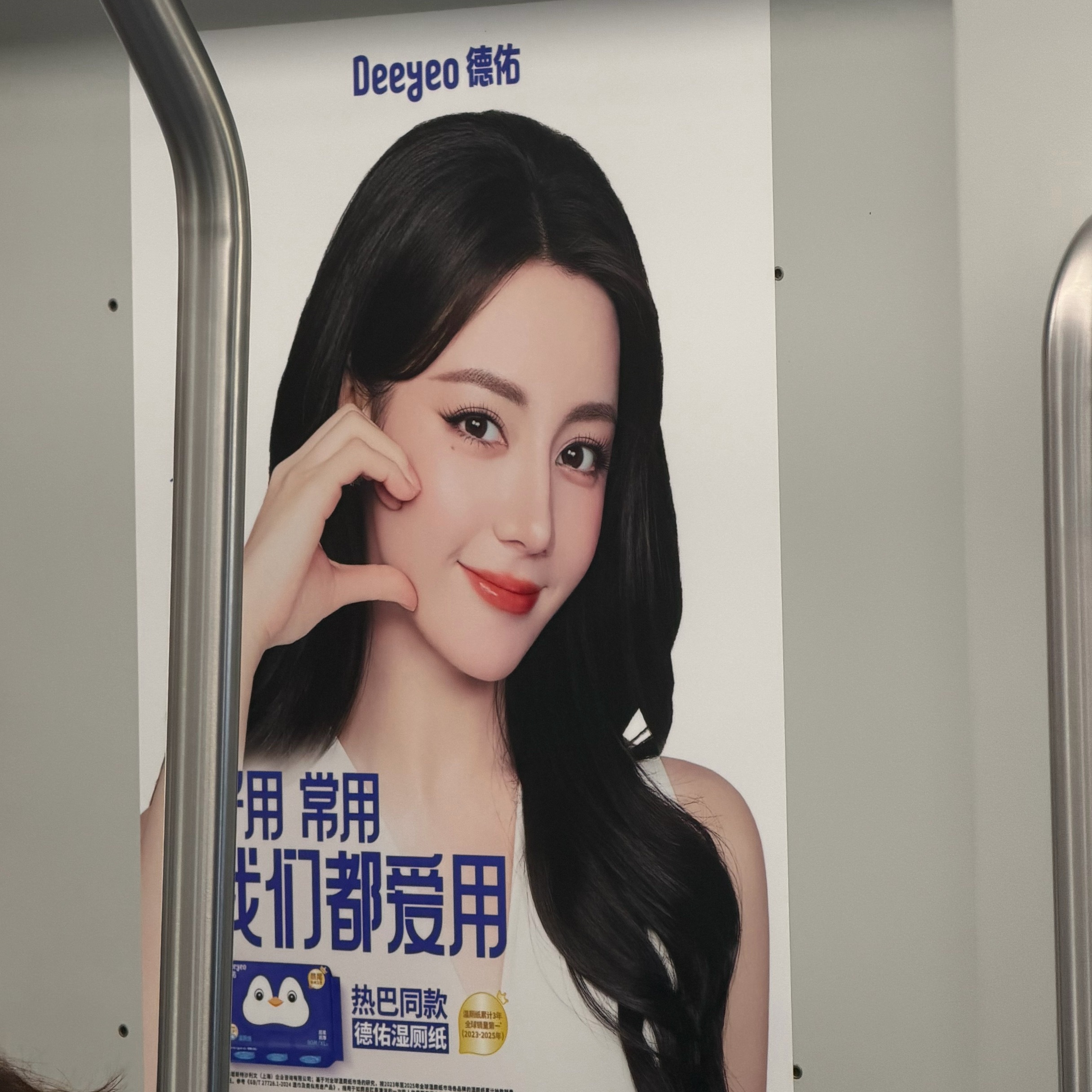 佑啊 到底投了多少地铁广 又被我坐到了 