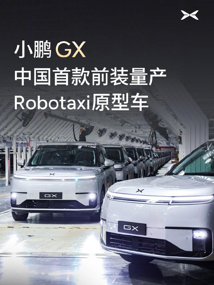 【何小鹏：小鹏 Robotaxi 将在广州开启示范运营】小鹏首台量产 Robot