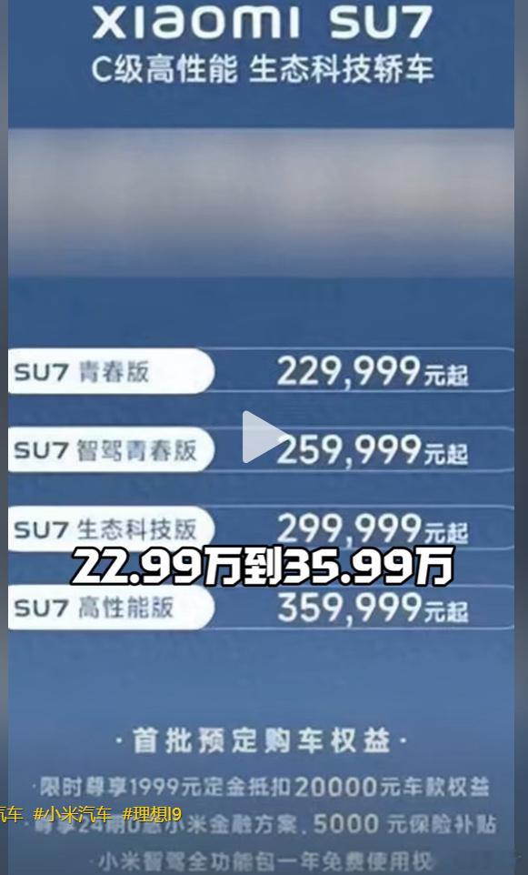 网上传的SU7的价格真的要是这个价格的话回家歇歇吧雷子雷神就不属于你了[doge