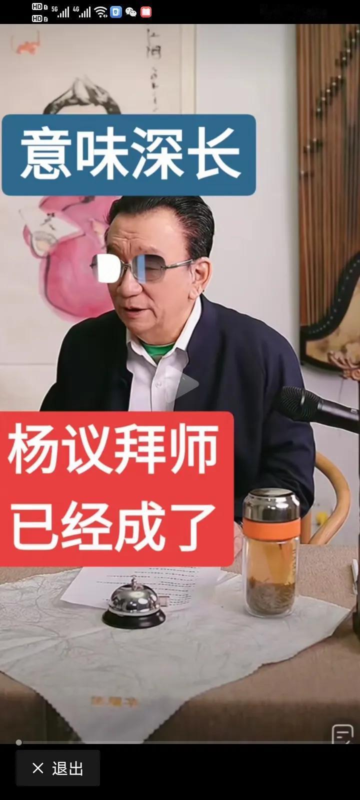 我觉得侯耀华在杨议拜师的问题上有“改革”精神，体现在杨议拜师有四个“与众不同”：