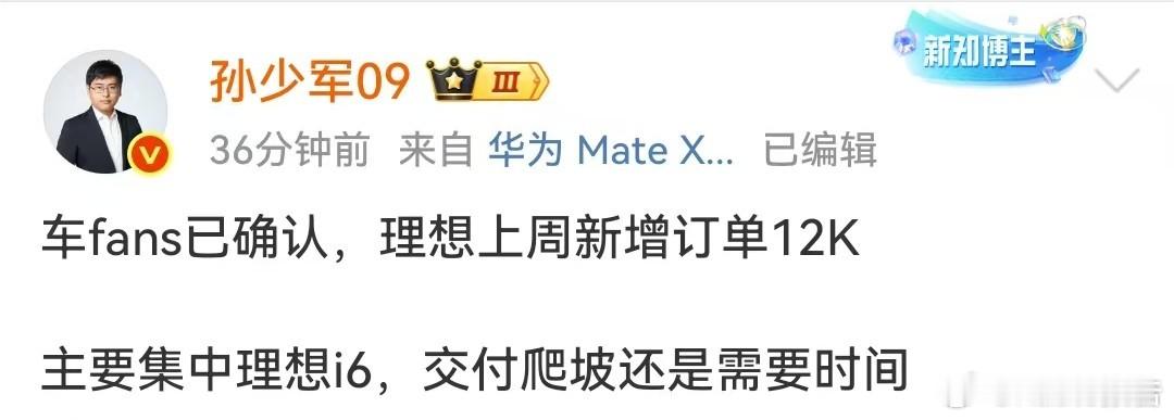 理想上周新增订单12000台10月20日，知名博主发布，车fans已确认，理想上