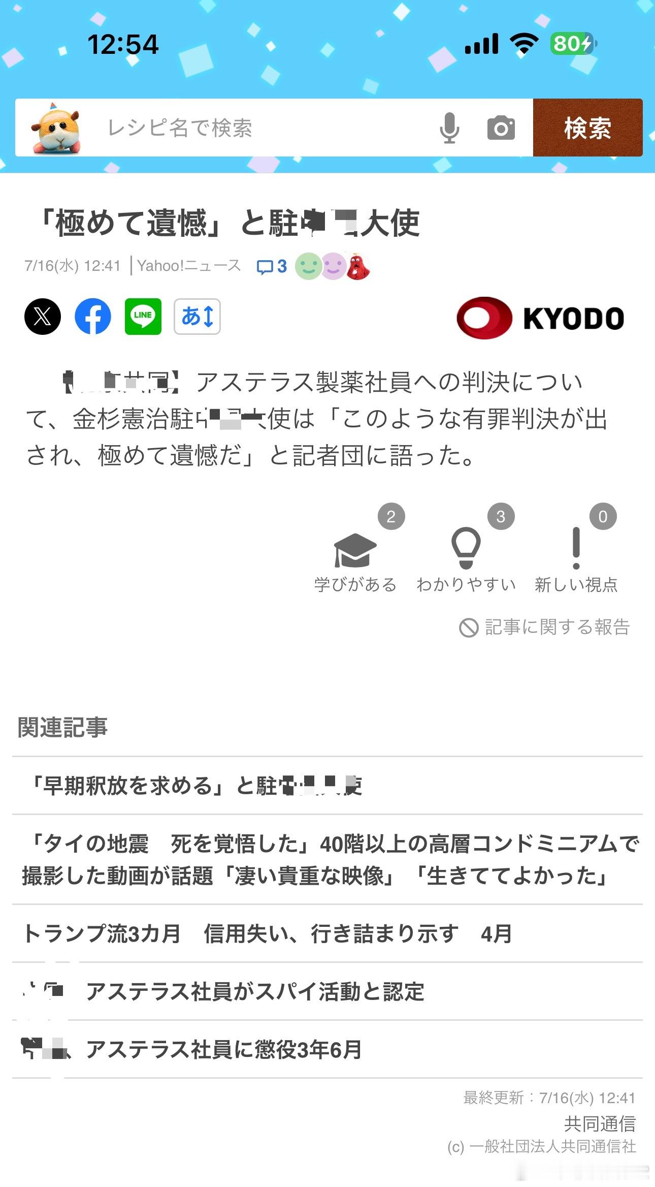安斯泰来制药那个被抓的日本spy今天宣判3年半[吃瓜] ​​​