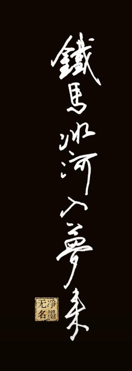 今日泗河微雨，临水而立，忽忆陆游风雨夜的家国梦。流水滔滔，逝者如斯，春景温柔与千