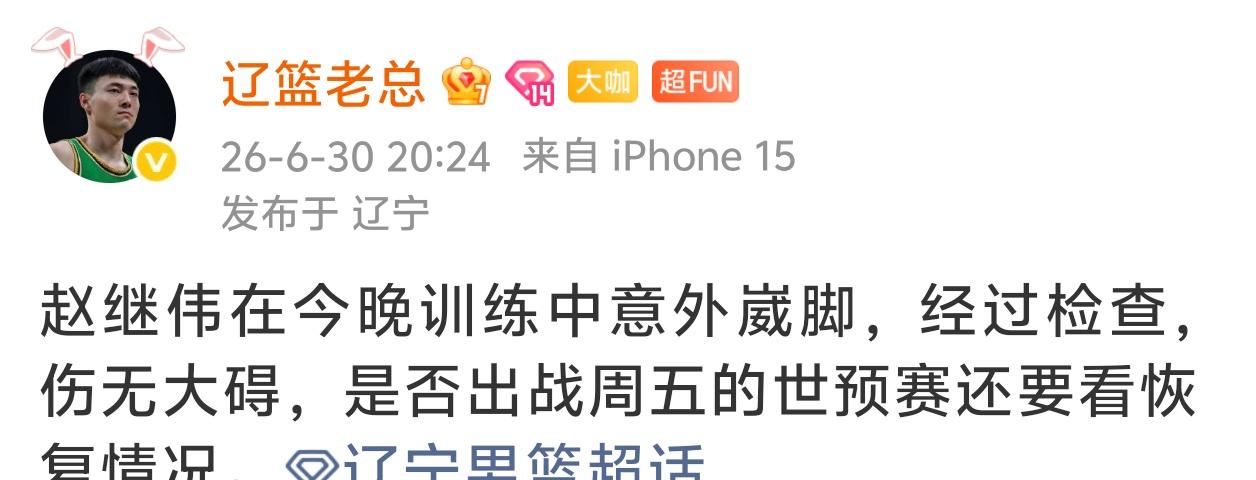 中国男篮超话
    据辽篮老总爆料称：中国男篮现任队长赵继伟 在今晚的队内训练