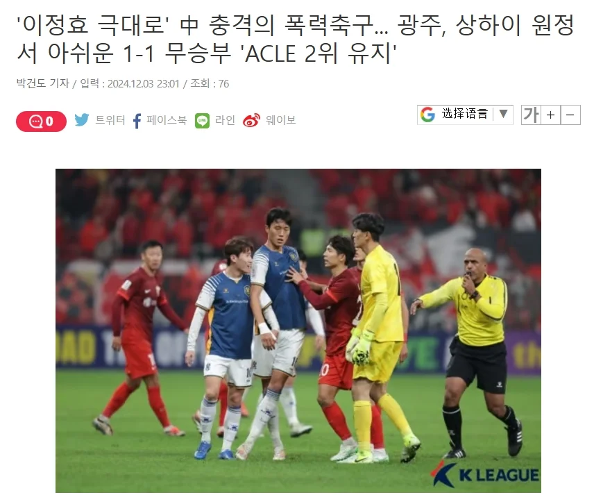 这很🇰🇷！韩媒竟给海港贴“暴力”标签