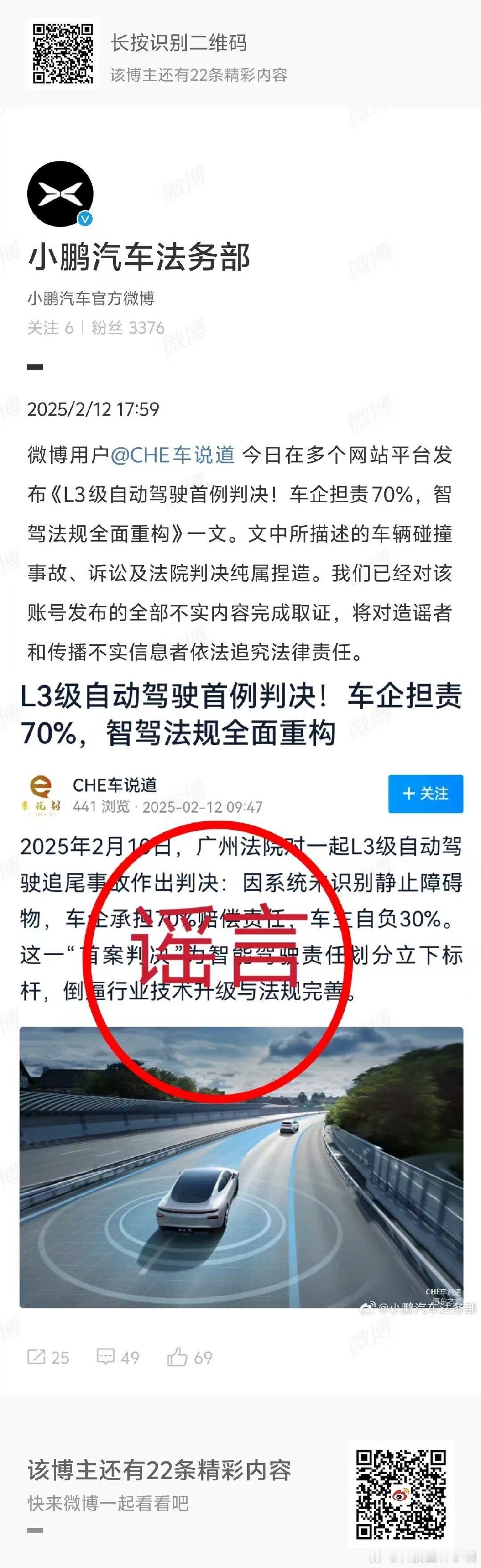 小鹏汽车：针对近日网传《L3级自动驾驶首例判决！车企担责70%，智驾法规全面重构